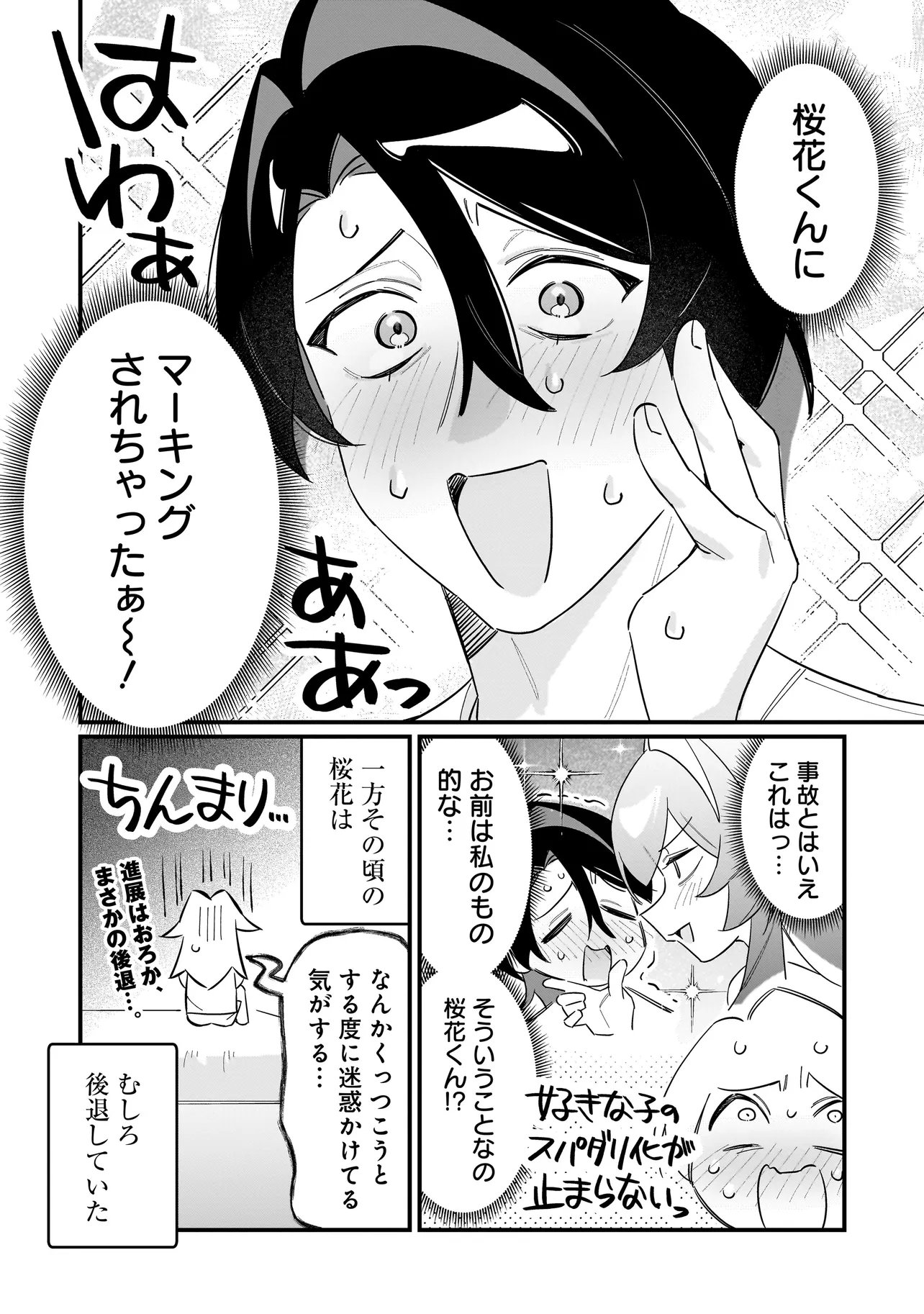 Kimi to no Koi wa Guard Funou Chapter 13 16ページ