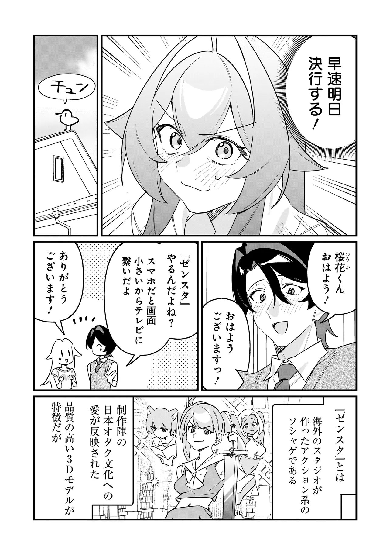 Kimi to no Koi wa Guard Funou Chapter 13 3ページ