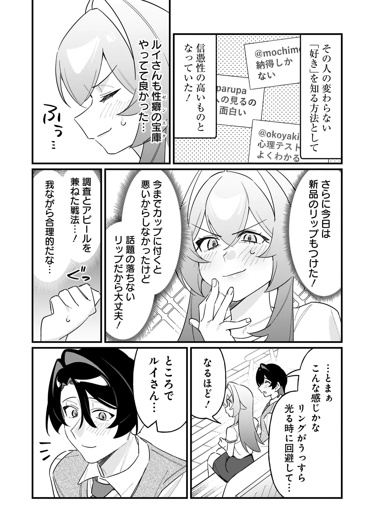 Kimi to no Koi wa Guard Funou Chapter 13 5ページ