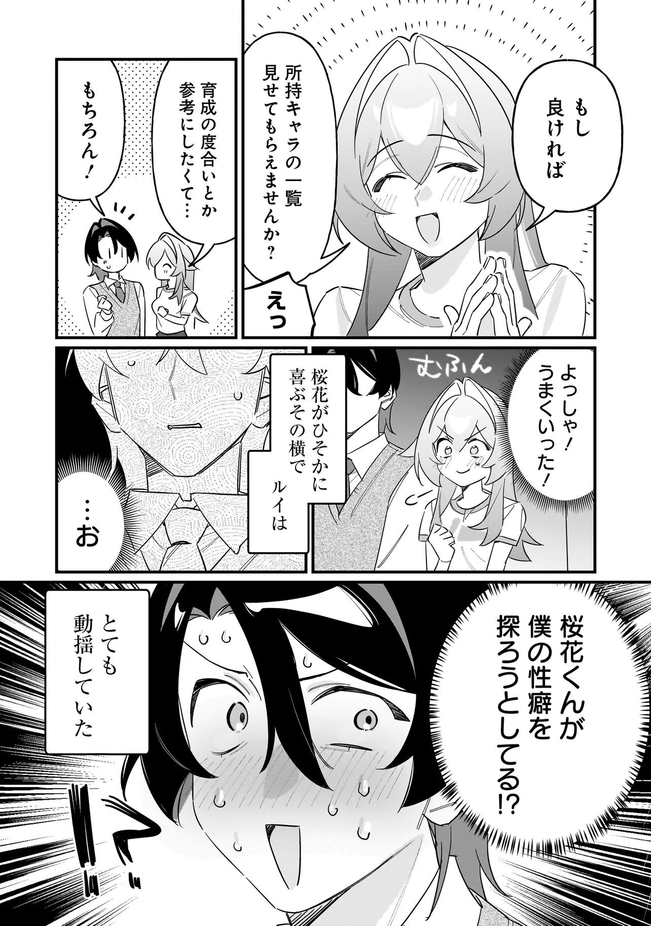 Kimi to no Koi wa Guard Funou Chapter 13 6ページ