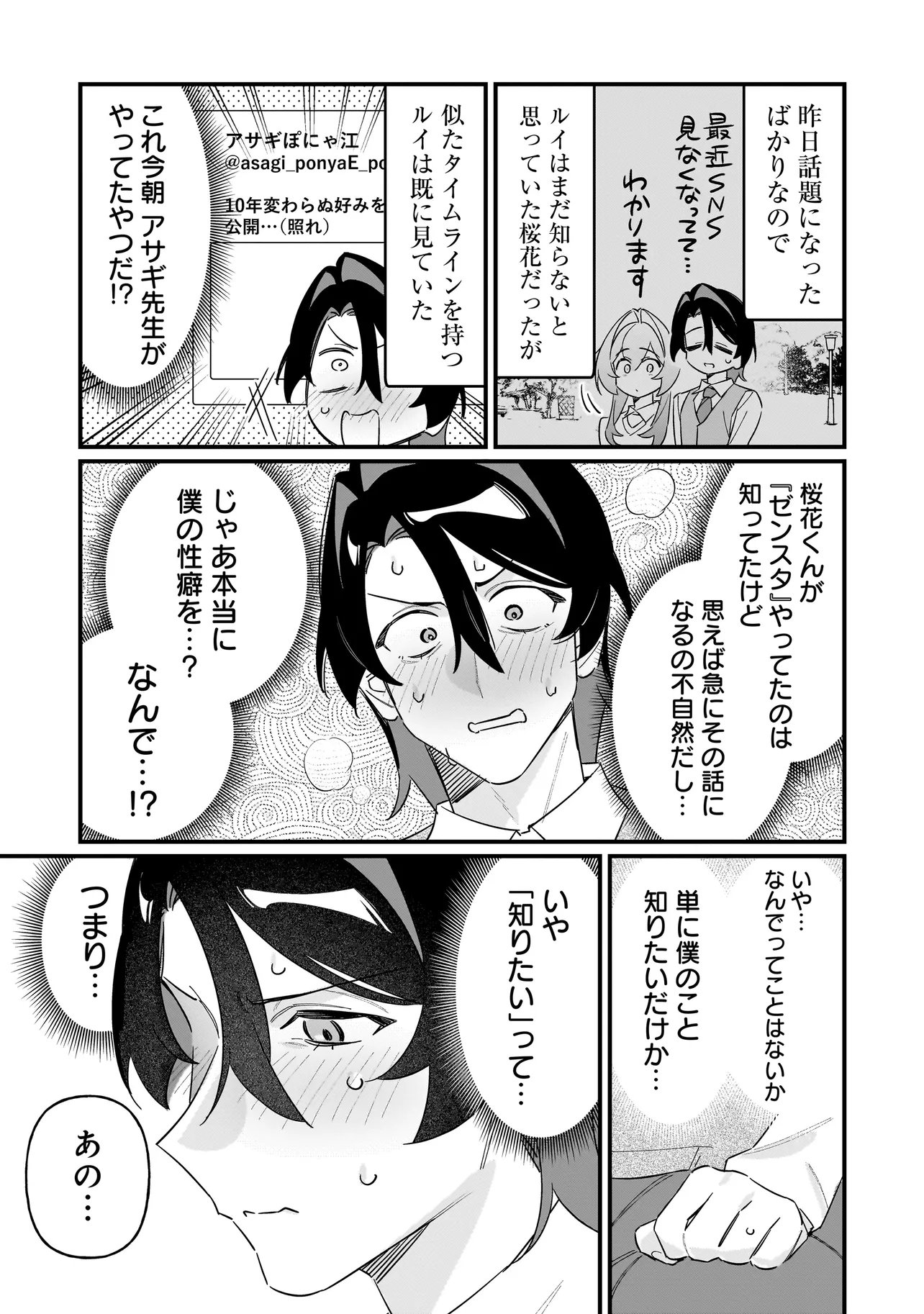 Kimi to no Koi wa Guard Funou Chapter 13 7ページ