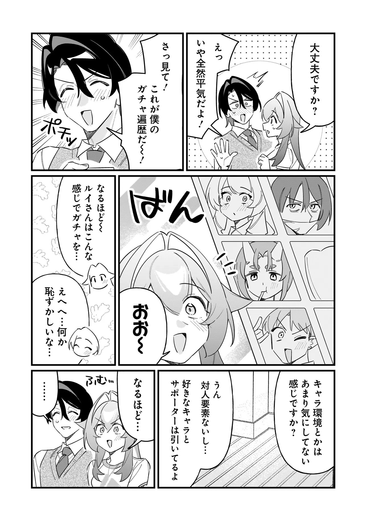 Kimi to no Koi wa Guard Funou Chapter 13 8ページ