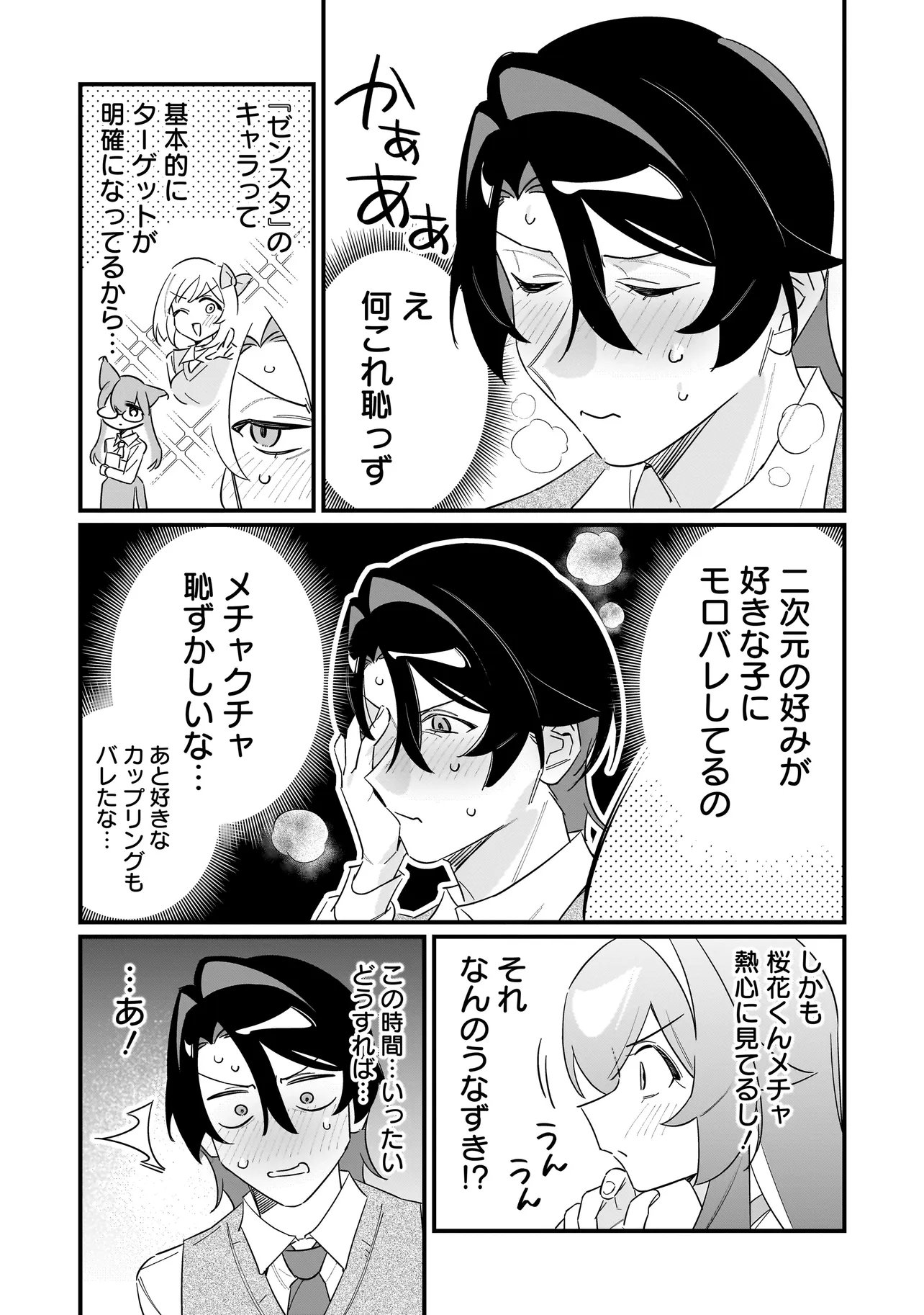 Kimi to no Koi wa Guard Funou Chapter 13 9ページ
