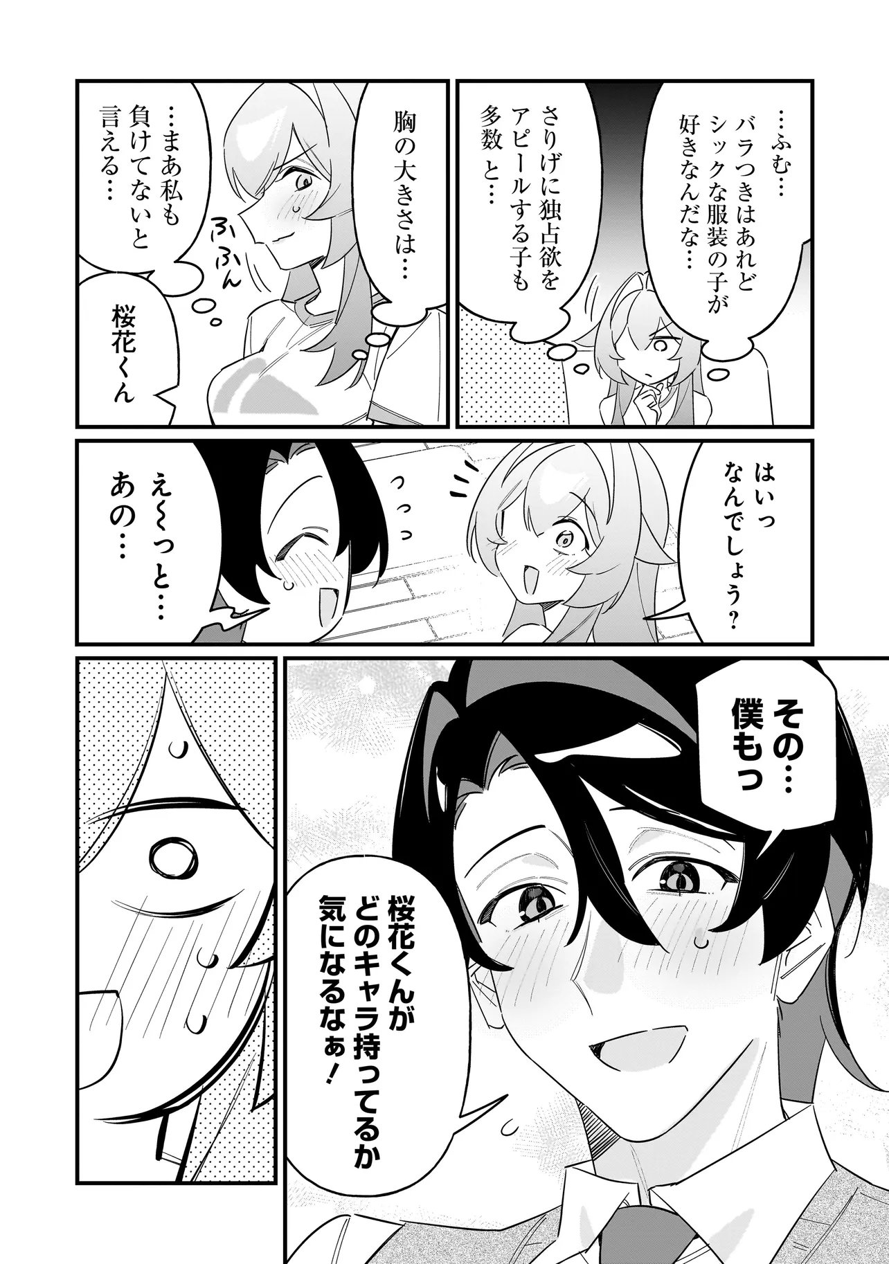 Kimi to no Koi wa Guard Funou Chapter 13 10ページ
