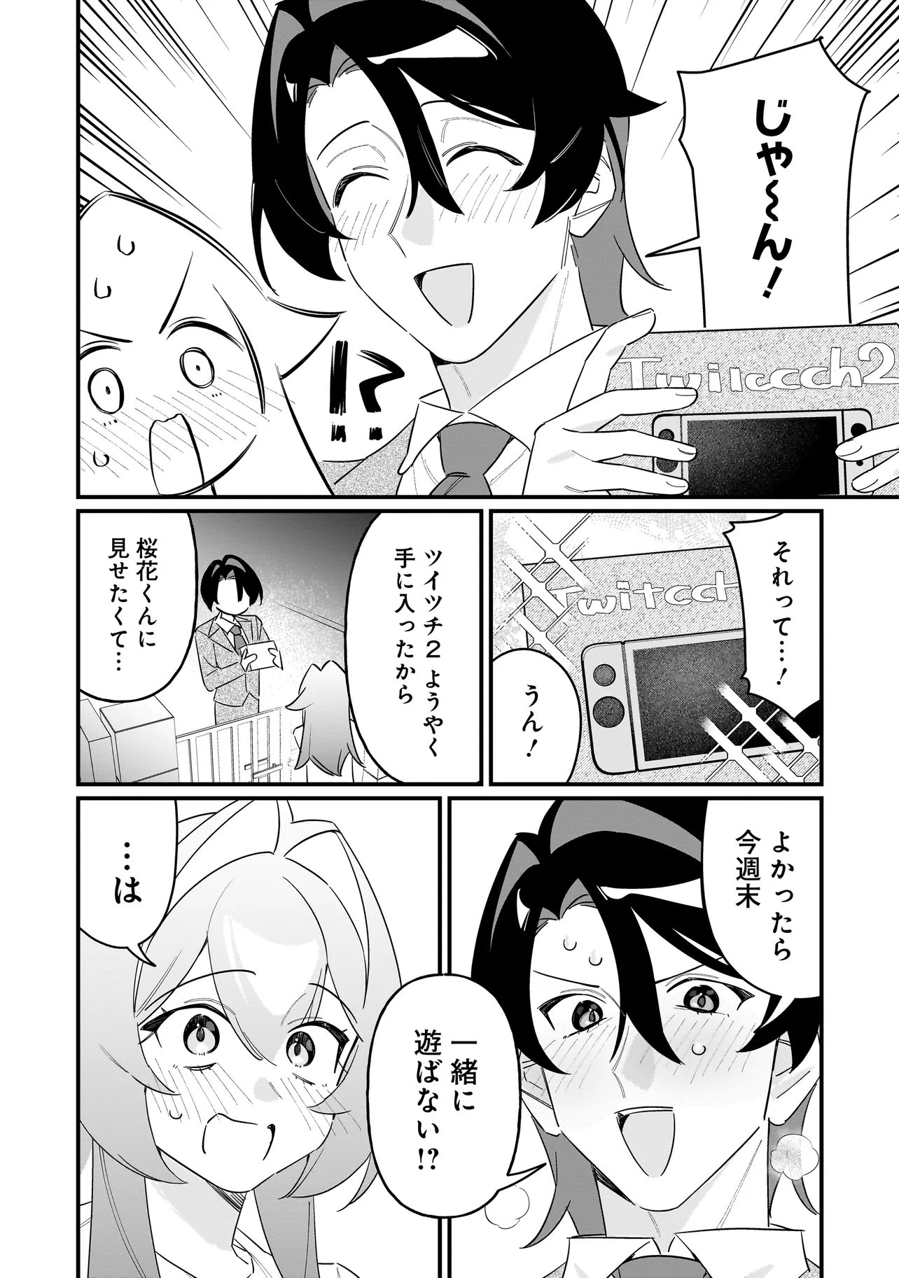 Kimi to no Koi wa Guard Funou Chapter 14 2ページ