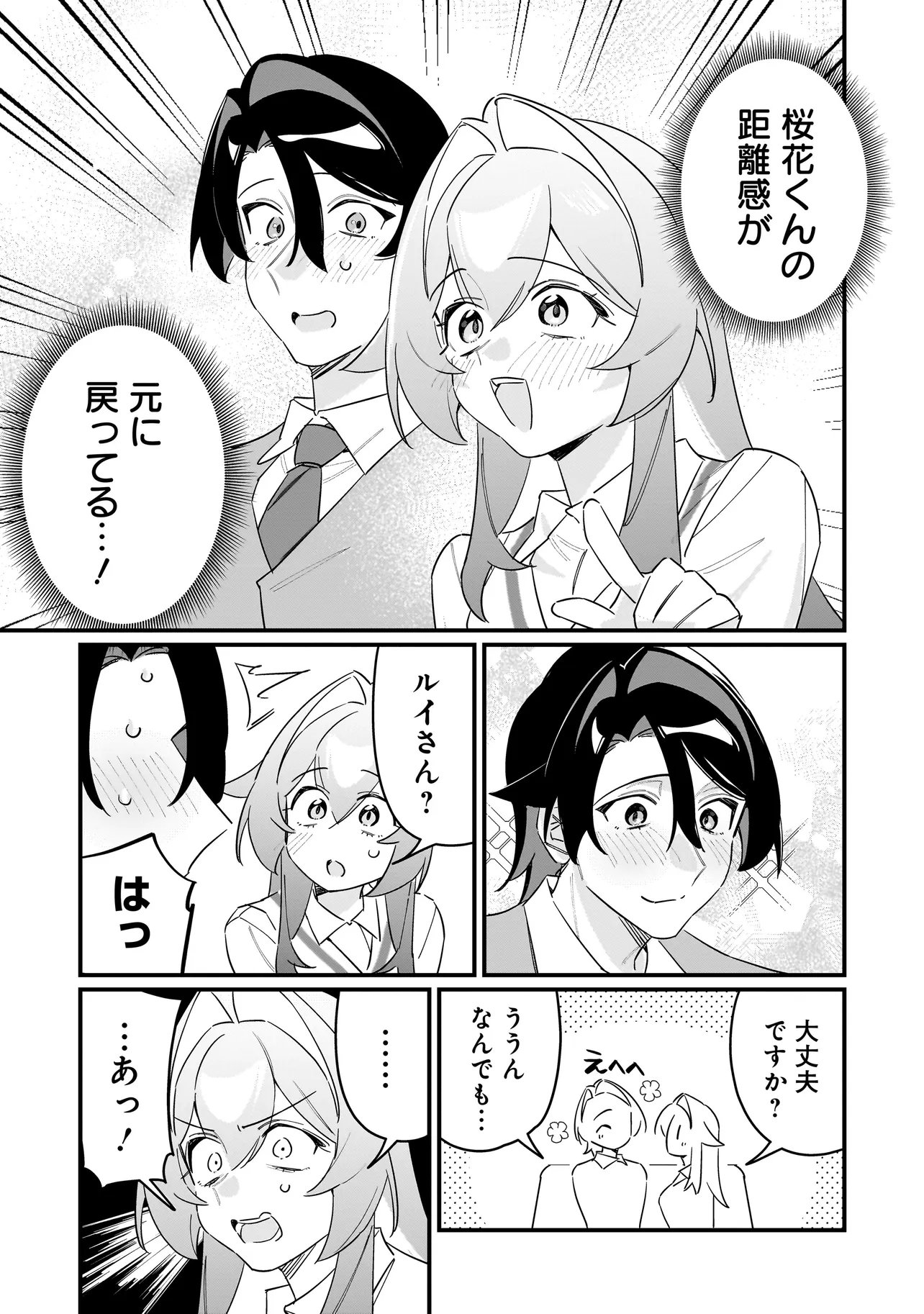 Kimi to no Koi wa Guard Funou Chapter 14 15ページ