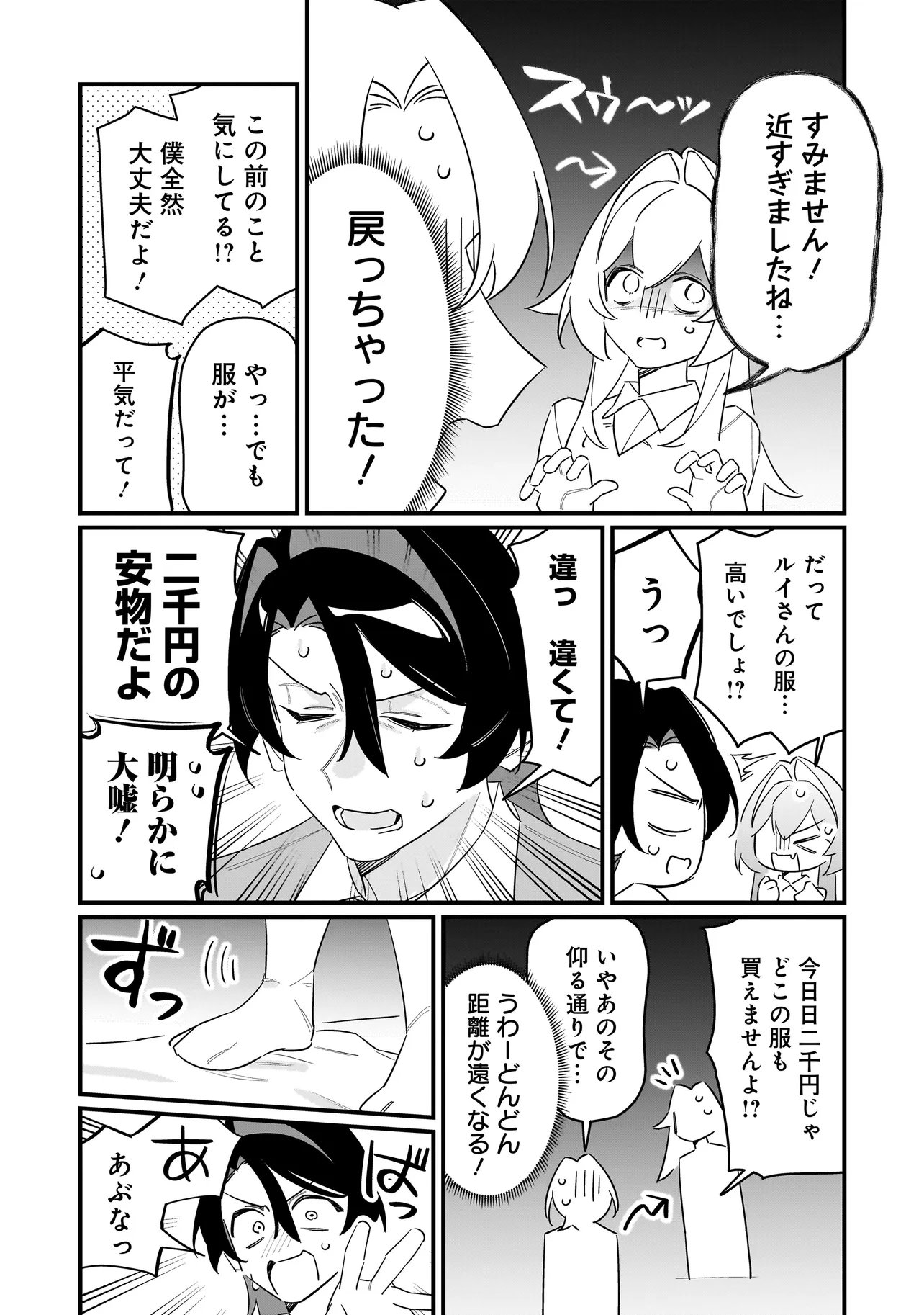 Kimi to no Koi wa Guard Funou Chapter 14 16ページ