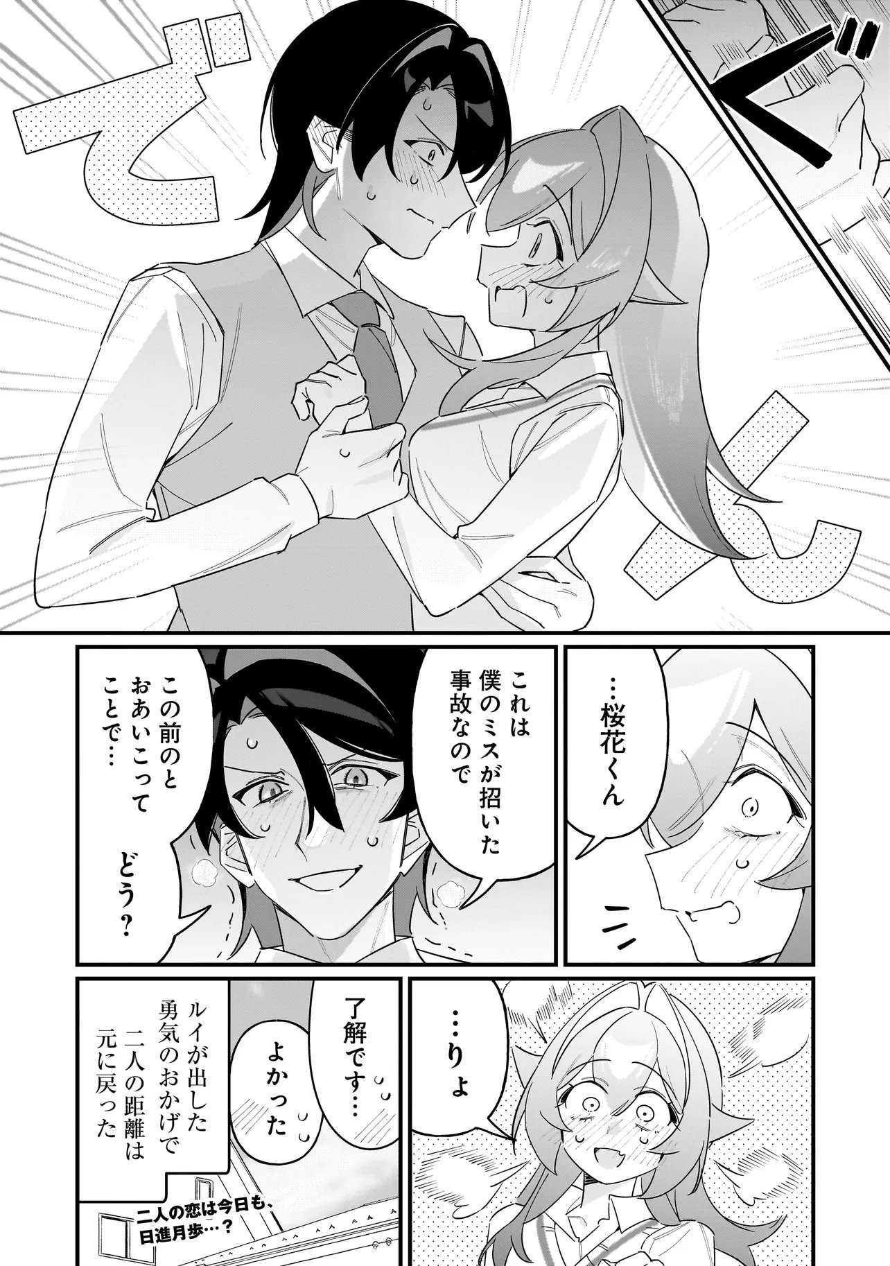 Kimi to no Koi wa Guard Funou Chapter 14 17ページ