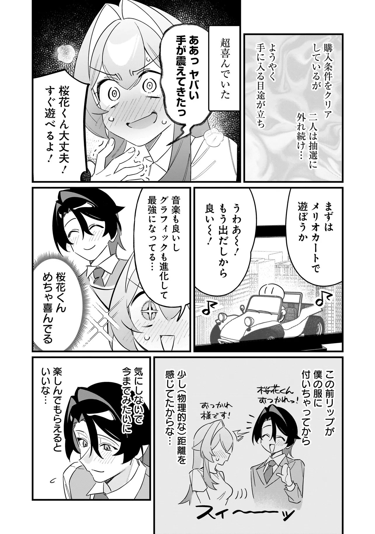 Kimi to no Koi wa Guard Funou Chapter 14 4ページ