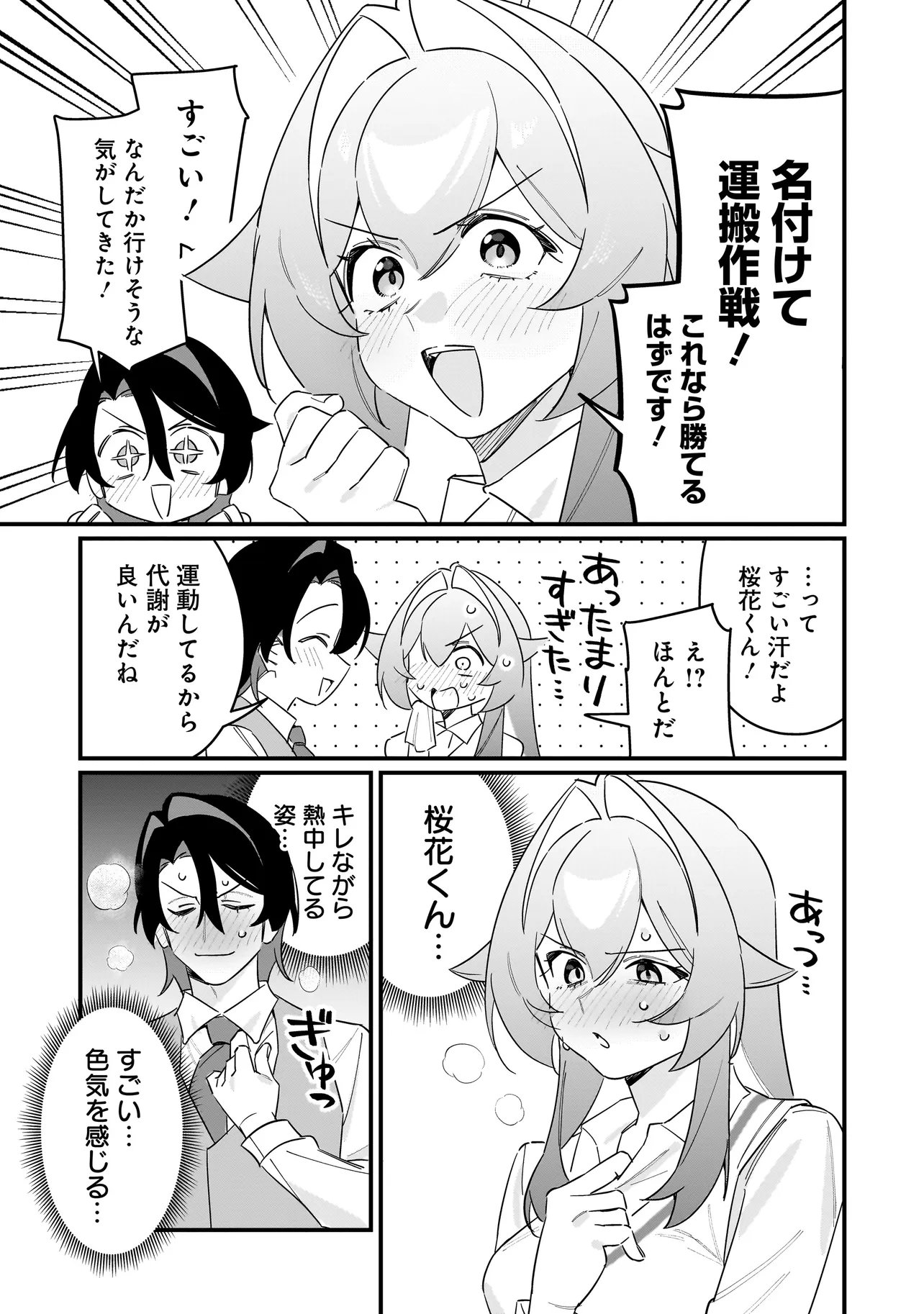 Kimi to no Koi wa Guard Funou Chapter 14 10ページ