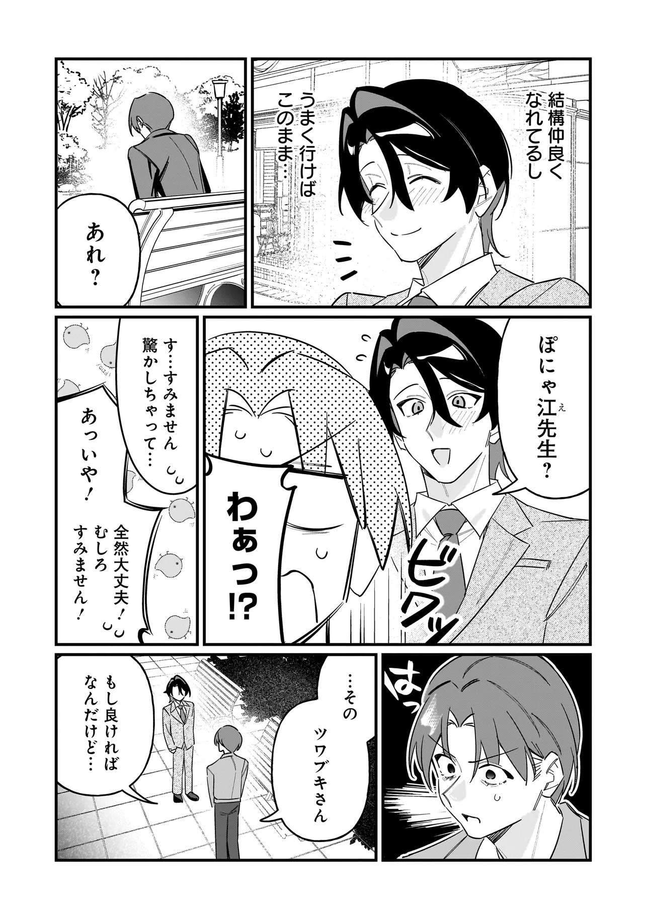 Kimi to no Koi wa Guard Funou Chapter 15 2ページ