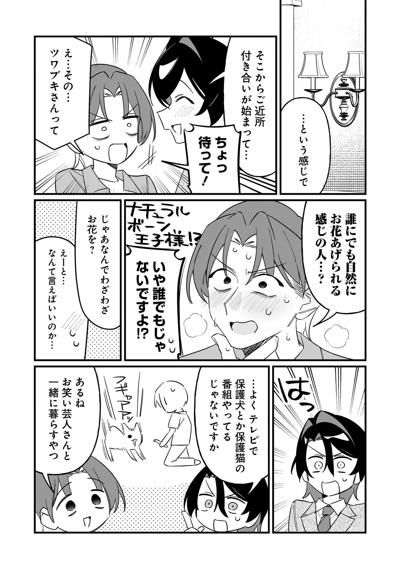 Kimi to no Koi wa Guard Funou Chapter 15 11ページ