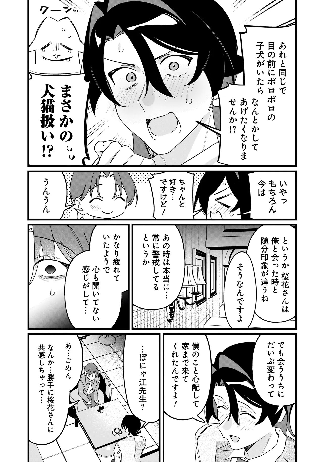 Kimi to no Koi wa Guard Funou Chapter 15 12ページ