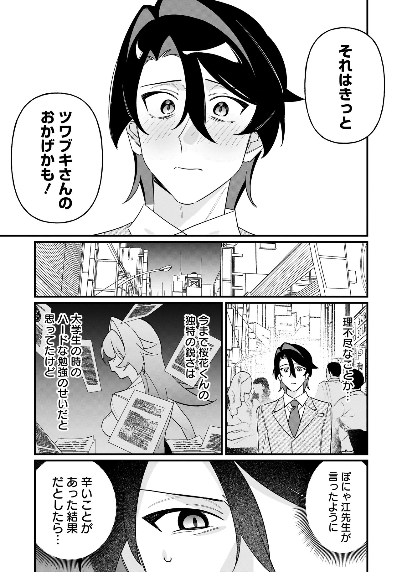Kimi to no Koi wa Guard Funou Chapter 15 15ページ