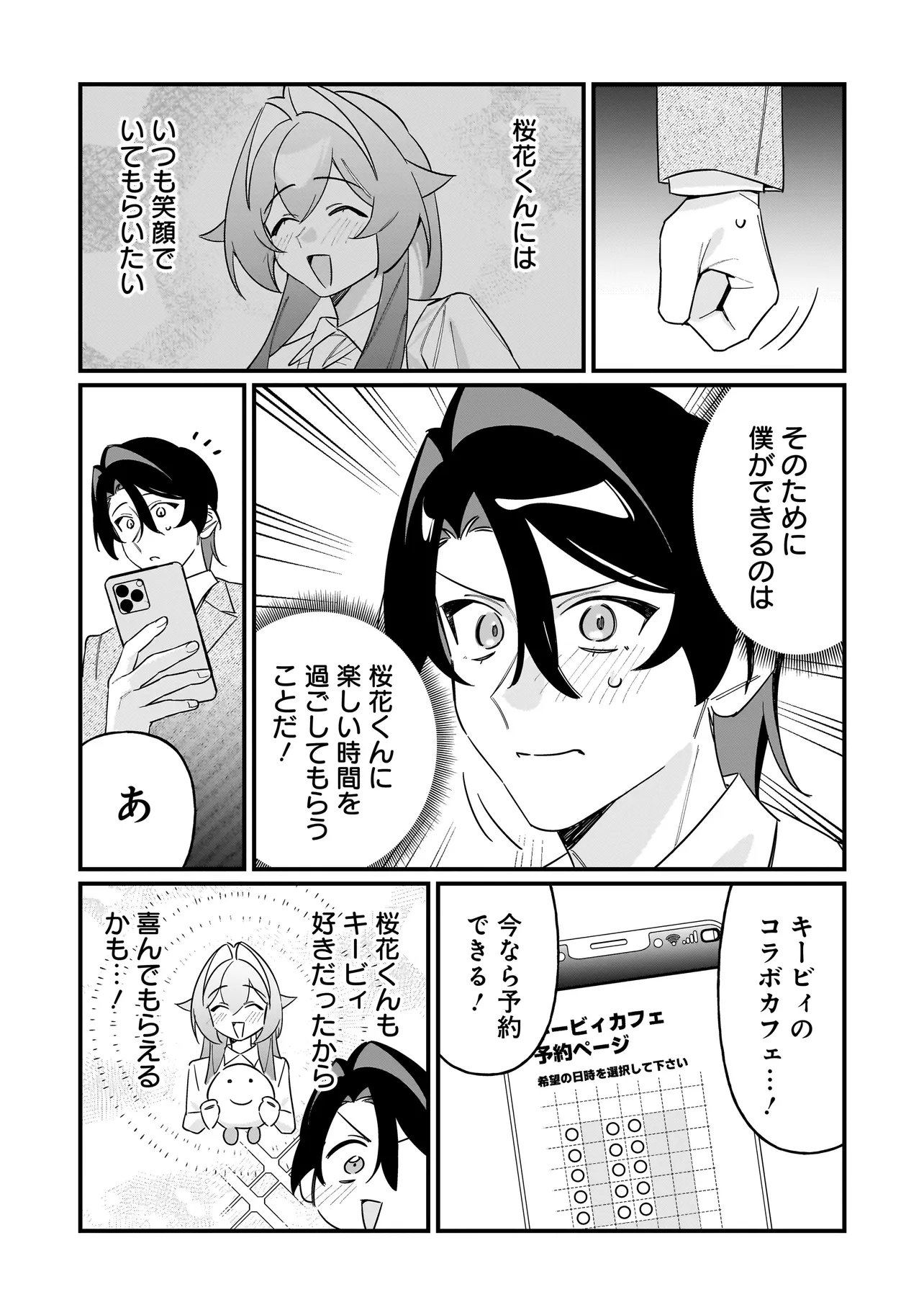 Kimi to no Koi wa Guard Funou Chapter 15 16ページ