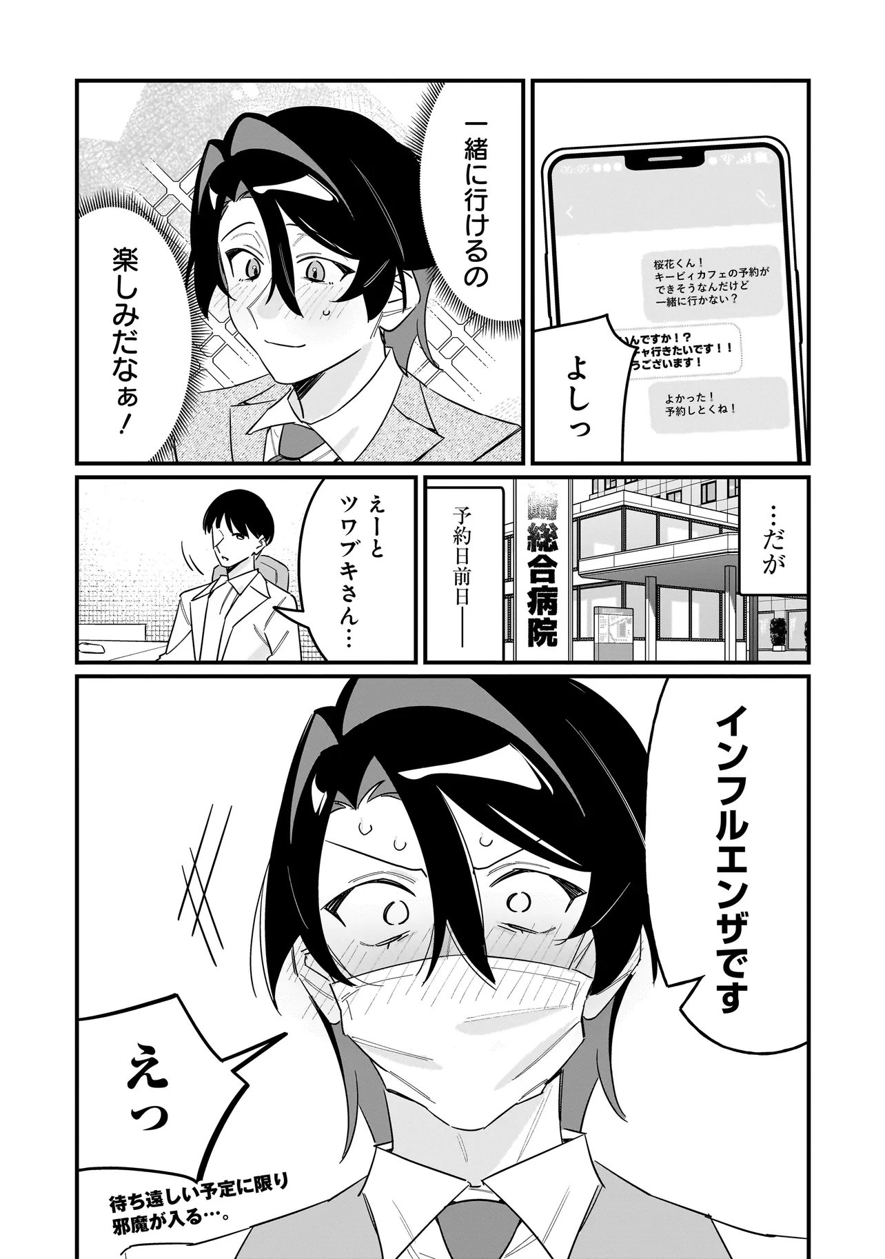 Kimi to no Koi wa Guard Funou Chapter 15 17ページ