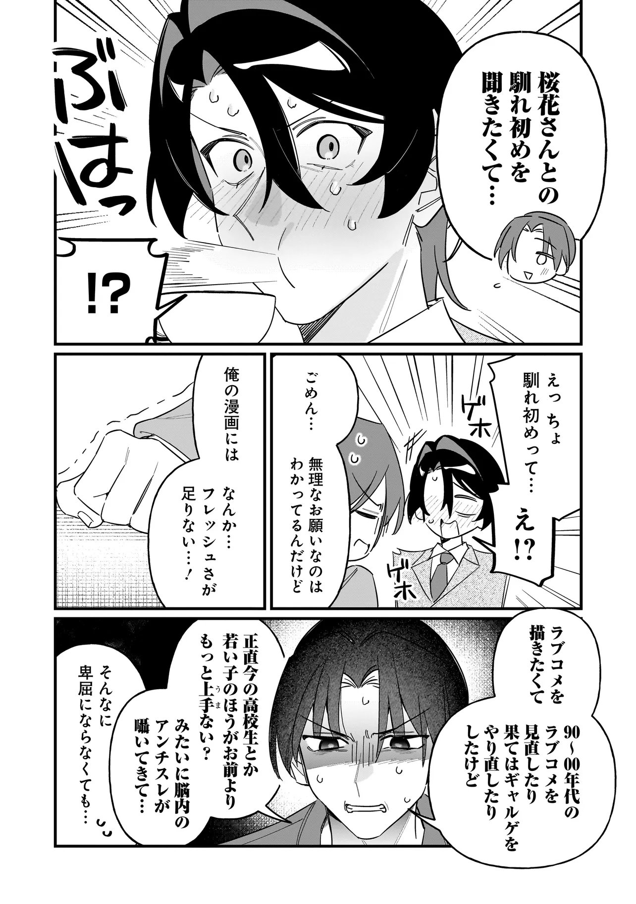 Kimi to no Koi wa Guard Funou Chapter 15 4ページ