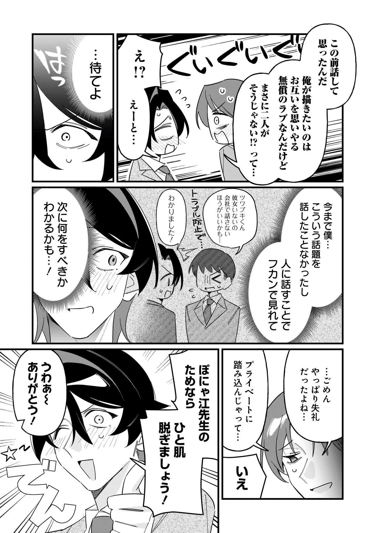 Kimi to no Koi wa Guard Funou Chapter 15 5ページ