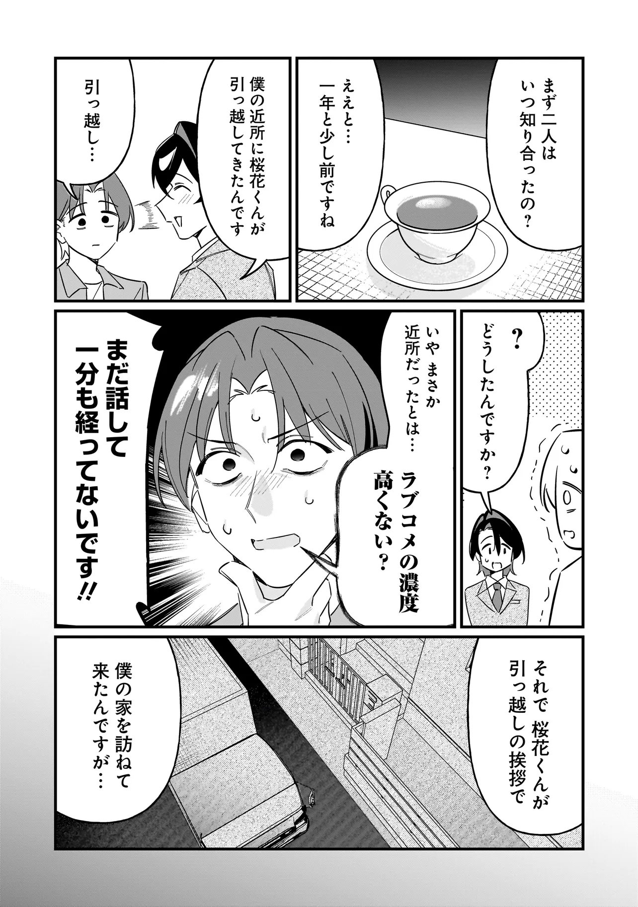 Kimi to no Koi wa Guard Funou Chapter 15 6ページ