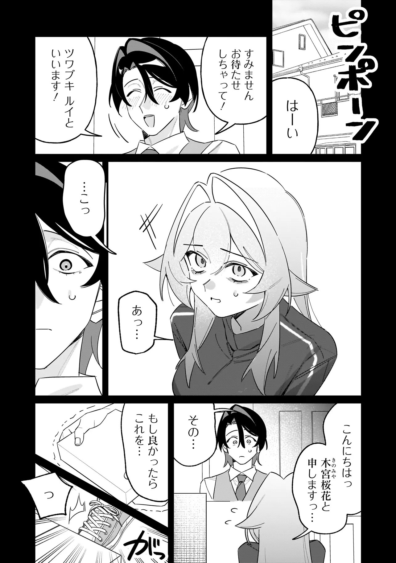 Kimi to no Koi wa Guard Funou Chapter 15 7ページ