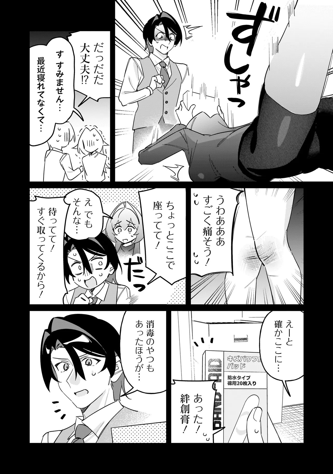 Kimi to no Koi wa Guard Funou Chapter 15 8ページ