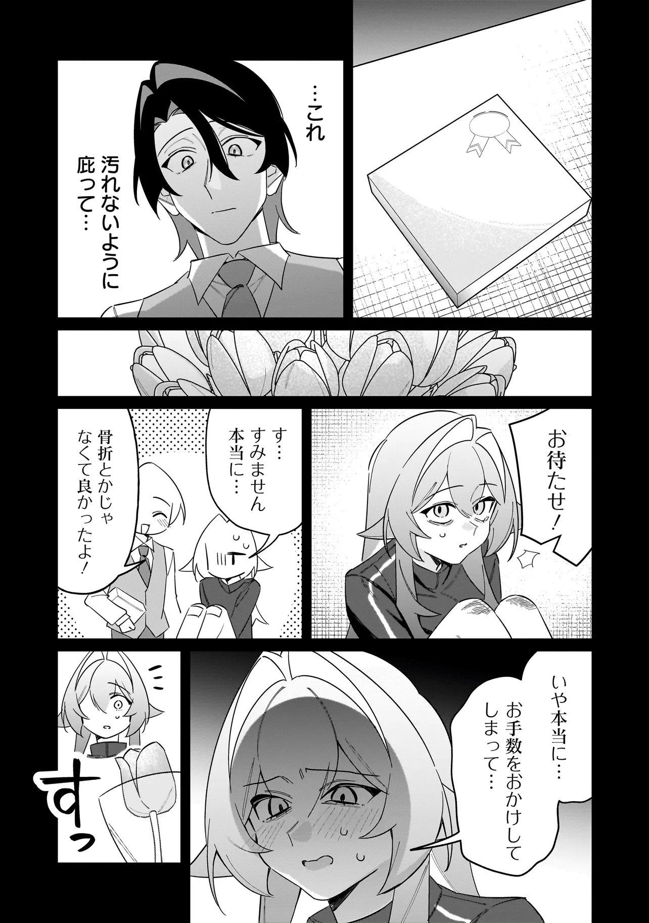 Kimi to no Koi wa Guard Funou Chapter 15 9ページ