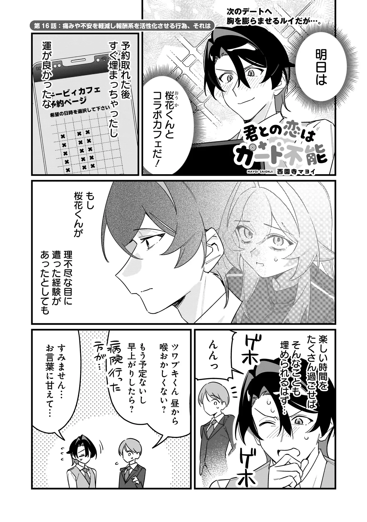 Kimi to no Koi wa Guard Funou Chapter 16 1ページ