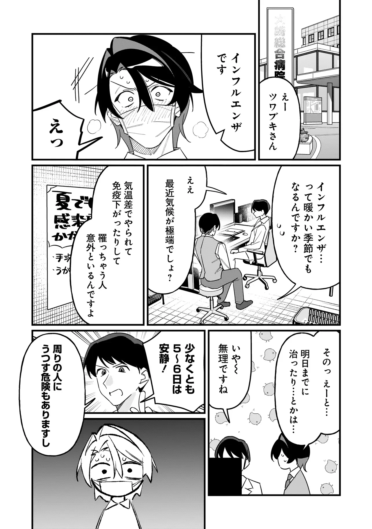 Kimi to no Koi wa Guard Funou Chapter 16 2ページ