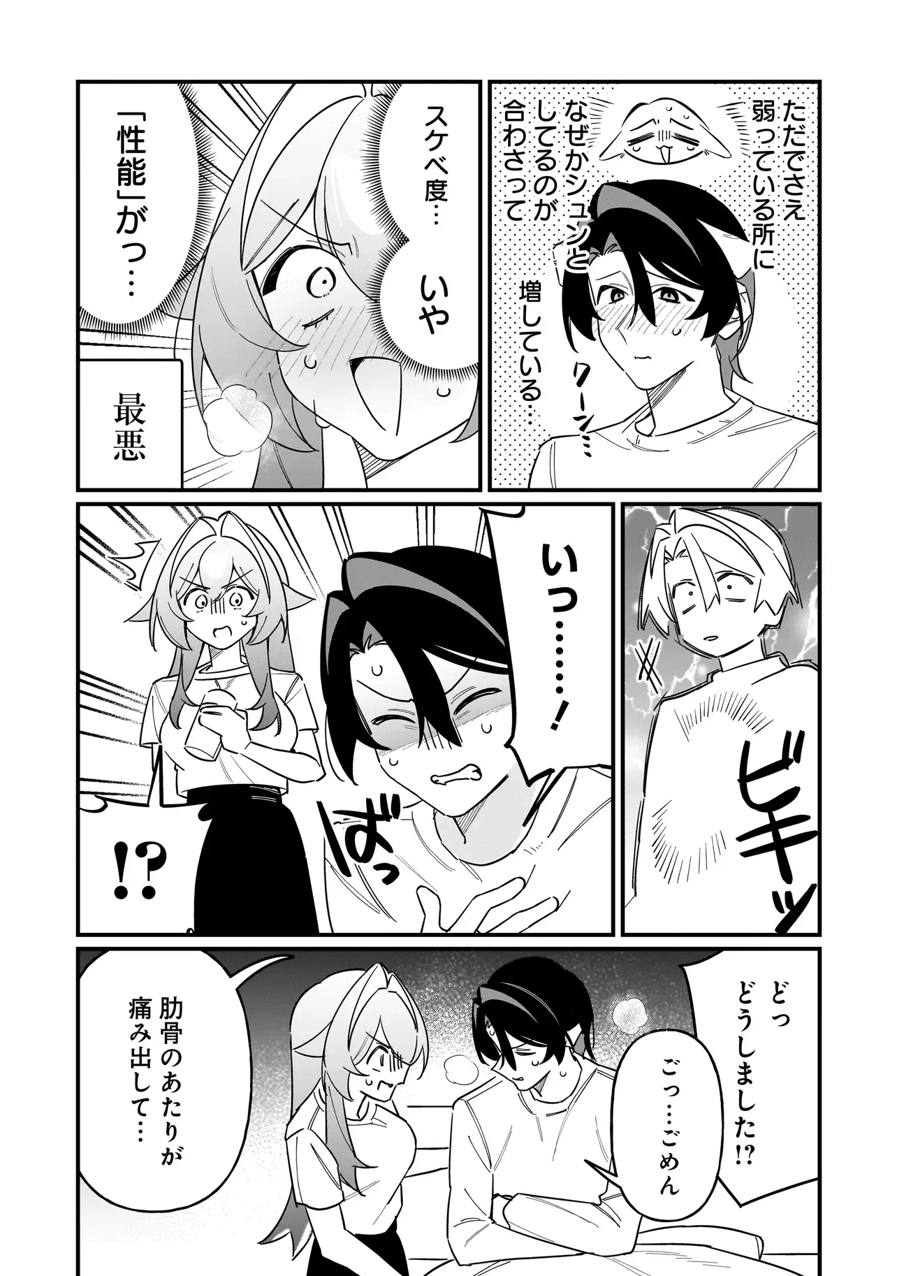 Kimi to no Koi wa Guard Funou Chapter 16 11ページ