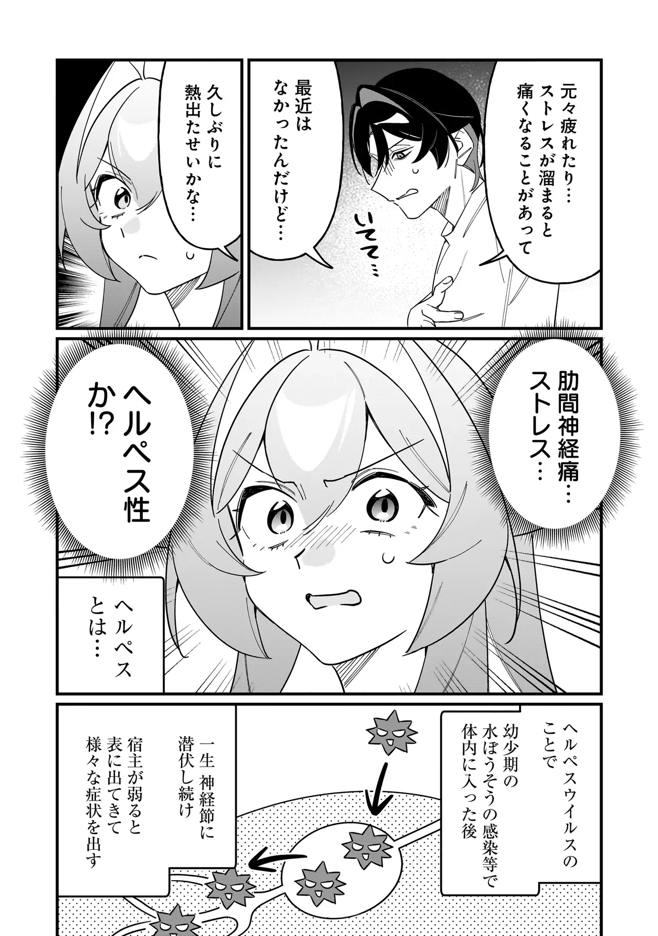 Kimi to no Koi wa Guard Funou Chapter 16 12ページ