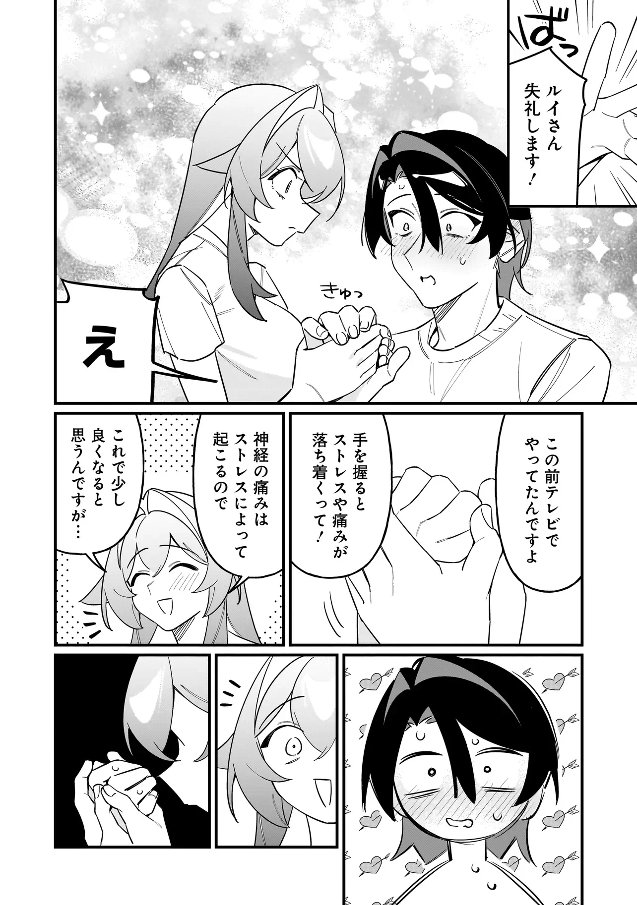Kimi to no Koi wa Guard Funou Chapter 16 14ページ