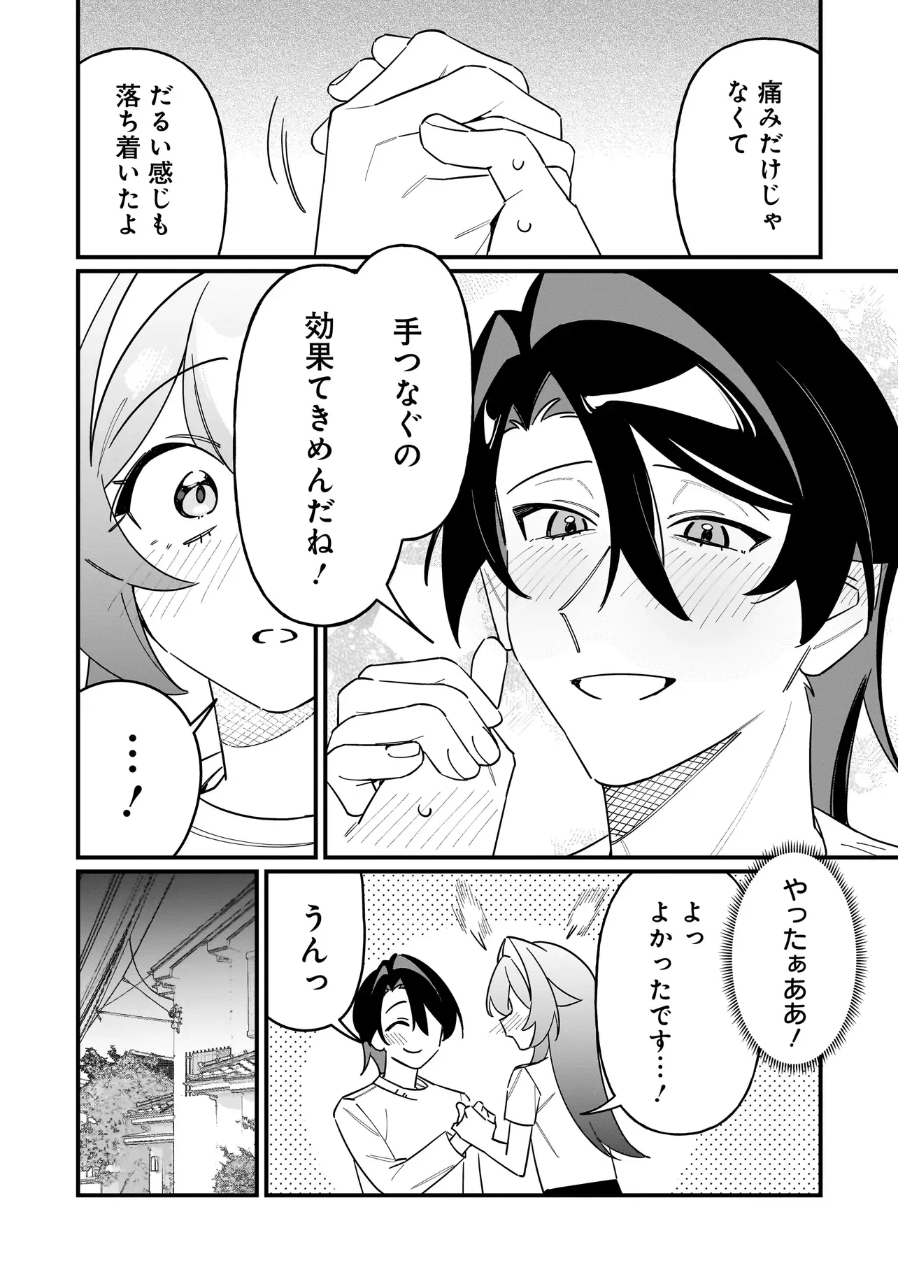 Kimi to no Koi wa Guard Funou Chapter 16 16ページ