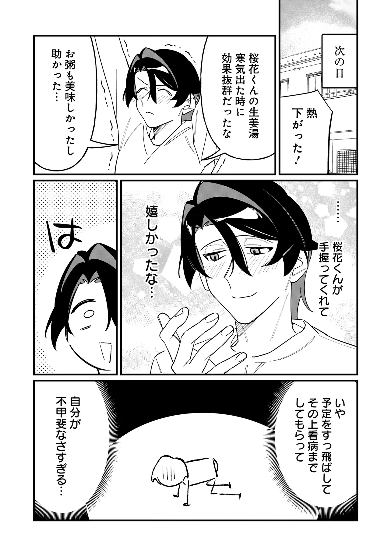 Kimi to no Koi wa Guard Funou Chapter 16 17ページ