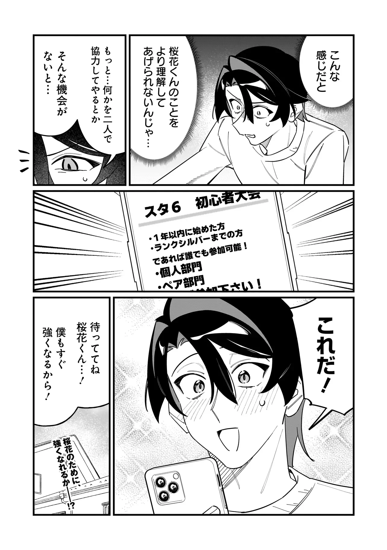 Kimi to no Koi wa Guard Funou Chapter 16 18ページ