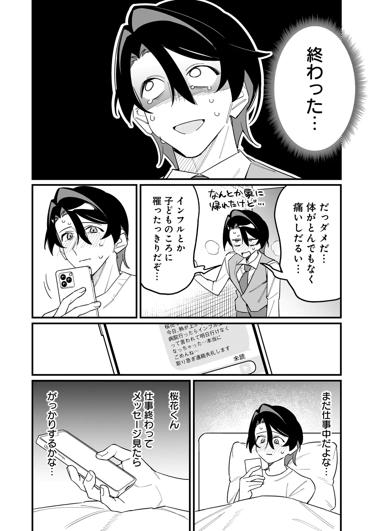 Kimi to no Koi wa Guard Funou Chapter 16 3ページ