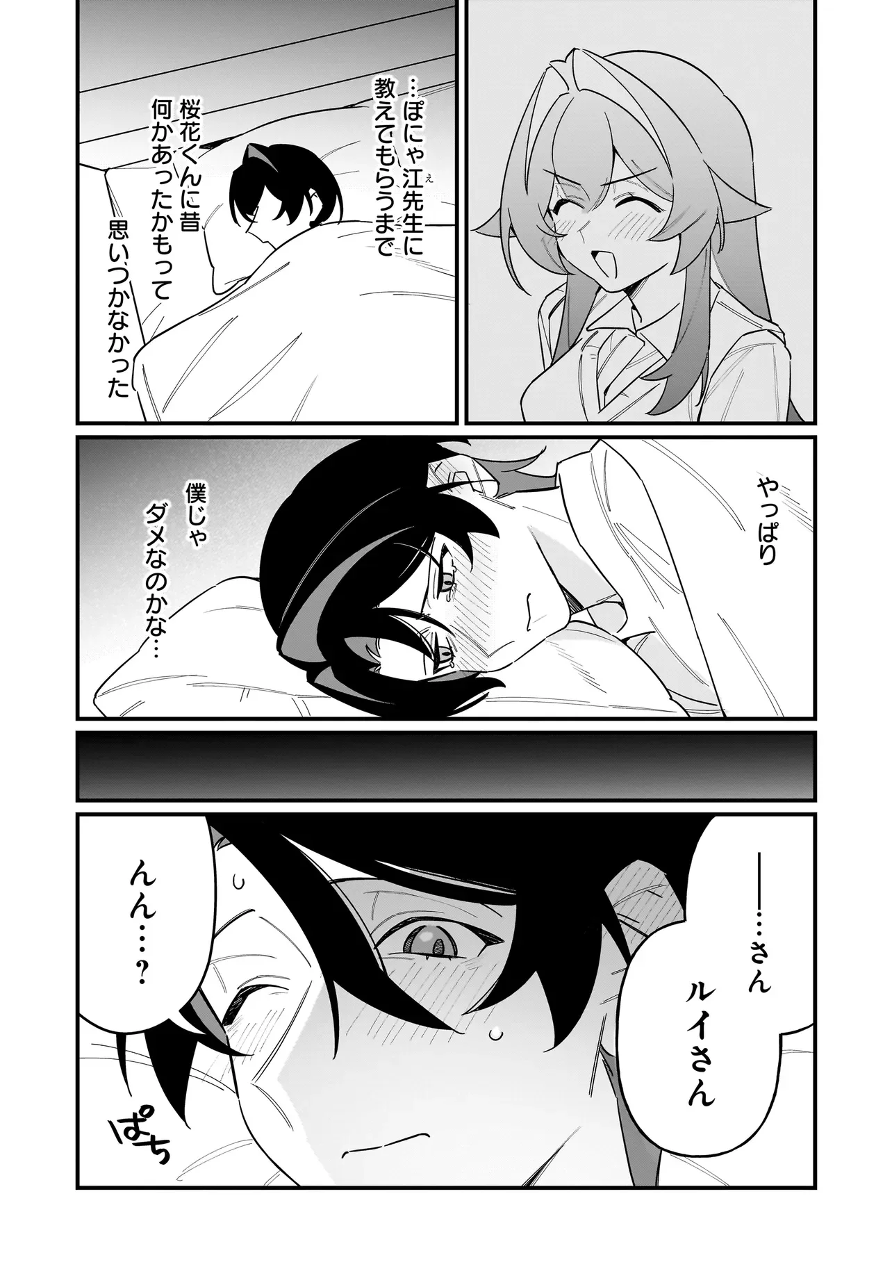 Kimi to no Koi wa Guard Funou Chapter 16 4ページ