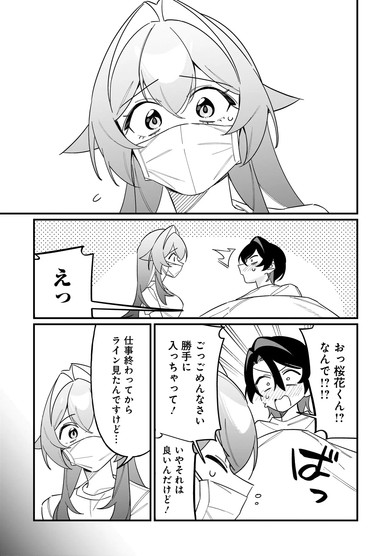 Kimi to no Koi wa Guard Funou Chapter 16 5ページ