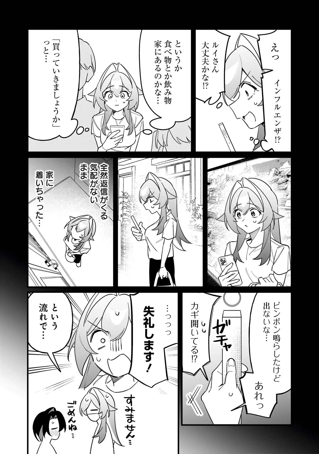 Kimi to no Koi wa Guard Funou Chapter 16 6ページ