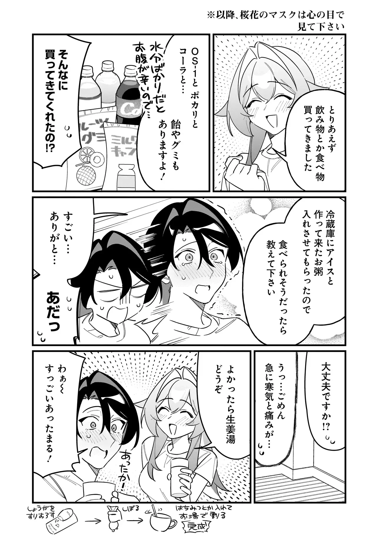Kimi to no Koi wa Guard Funou Chapter 16 7ページ