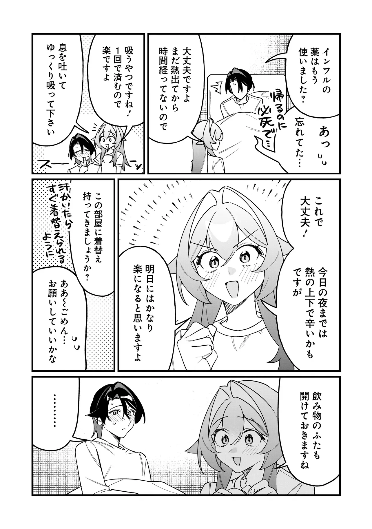 Kimi to no Koi wa Guard Funou Chapter 16 8ページ