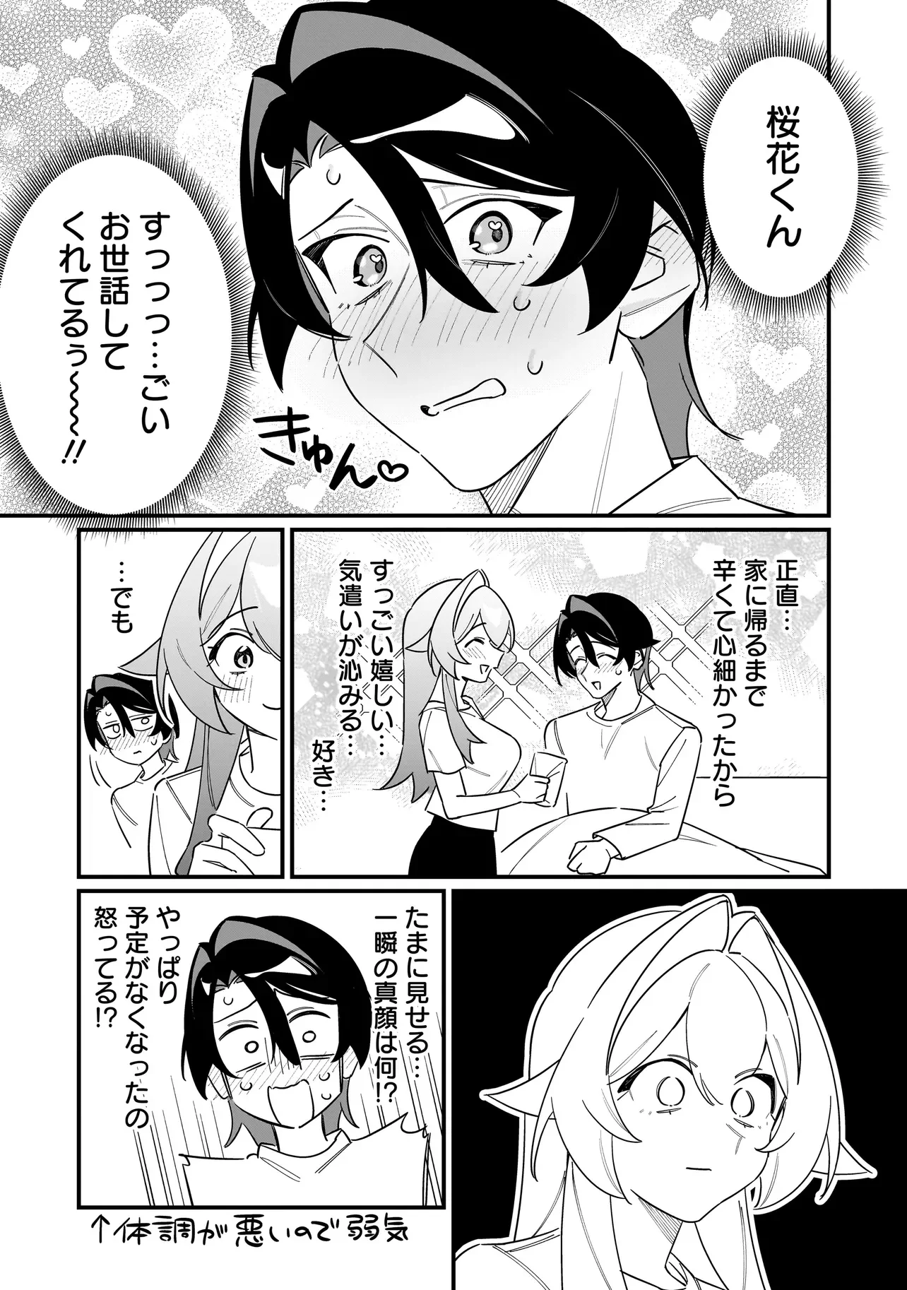Kimi to no Koi wa Guard Funou Chapter 16 9ページ