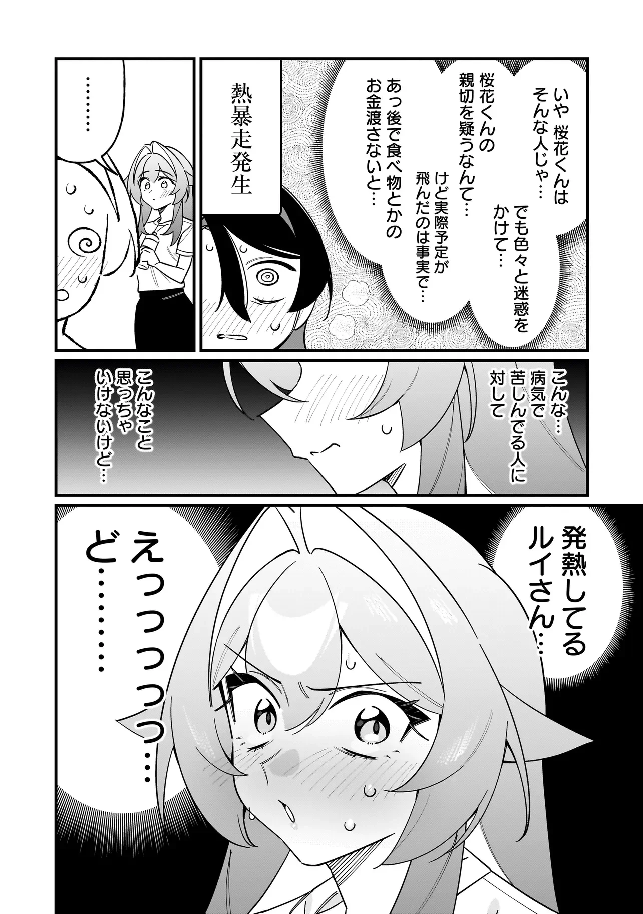 Kimi to no Koi wa Guard Funou Chapter 16 10ページ