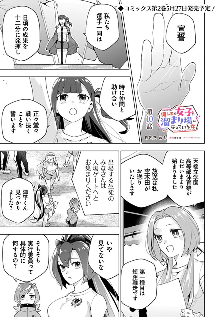 Orenchi ga Joshi no Tamariba ni Natteiru Ken Chapter 10.1 1ページ