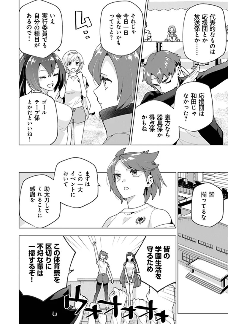 Orenchi ga Joshi no Tamariba ni Natteiru Ken Chapter 10.1 2ページ