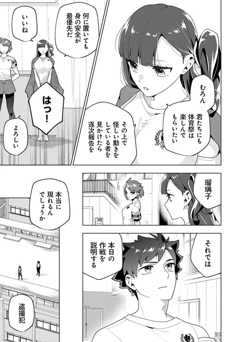 Orenchi ga Joshi no Tamariba ni Natteiru Ken Chapter 10.1 3ページ