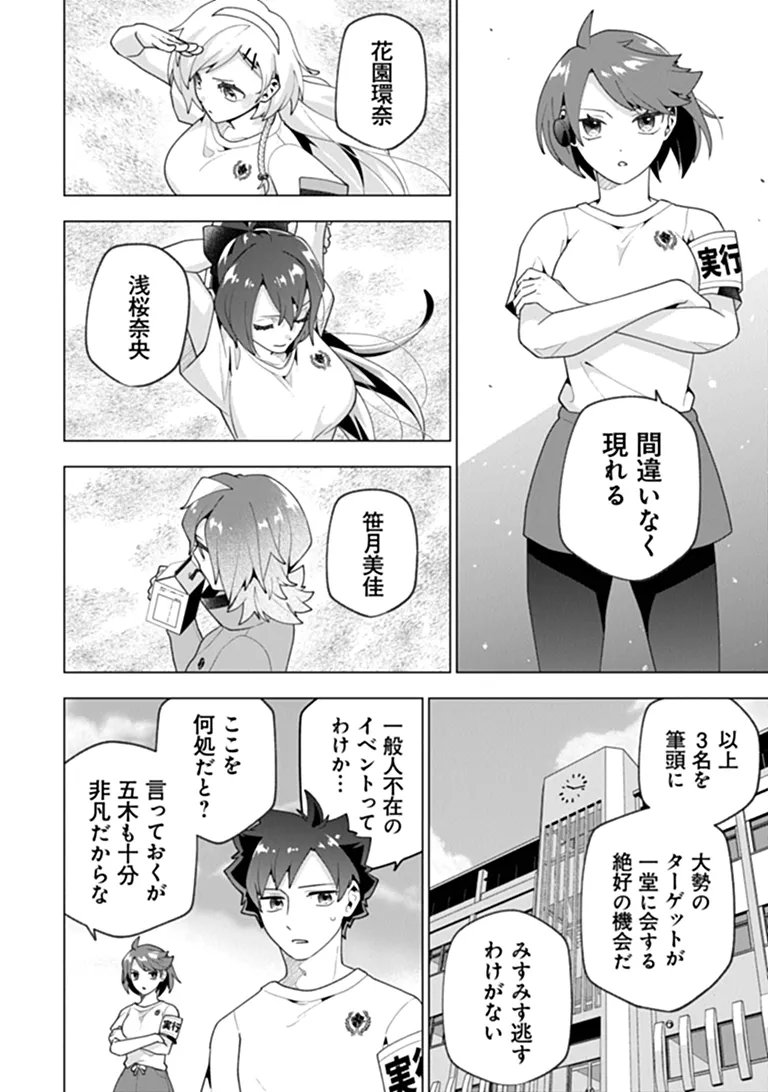 Orenchi ga Joshi no Tamariba ni Natteiru Ken Chapter 10.1 4ページ