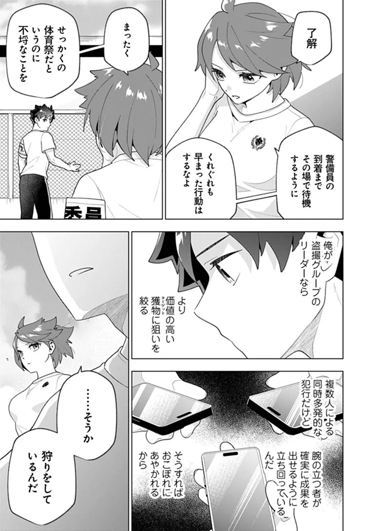 Orenchi ga Joshi no Tamariba ni Natteiru Ken Chapter 10.2 2ページ