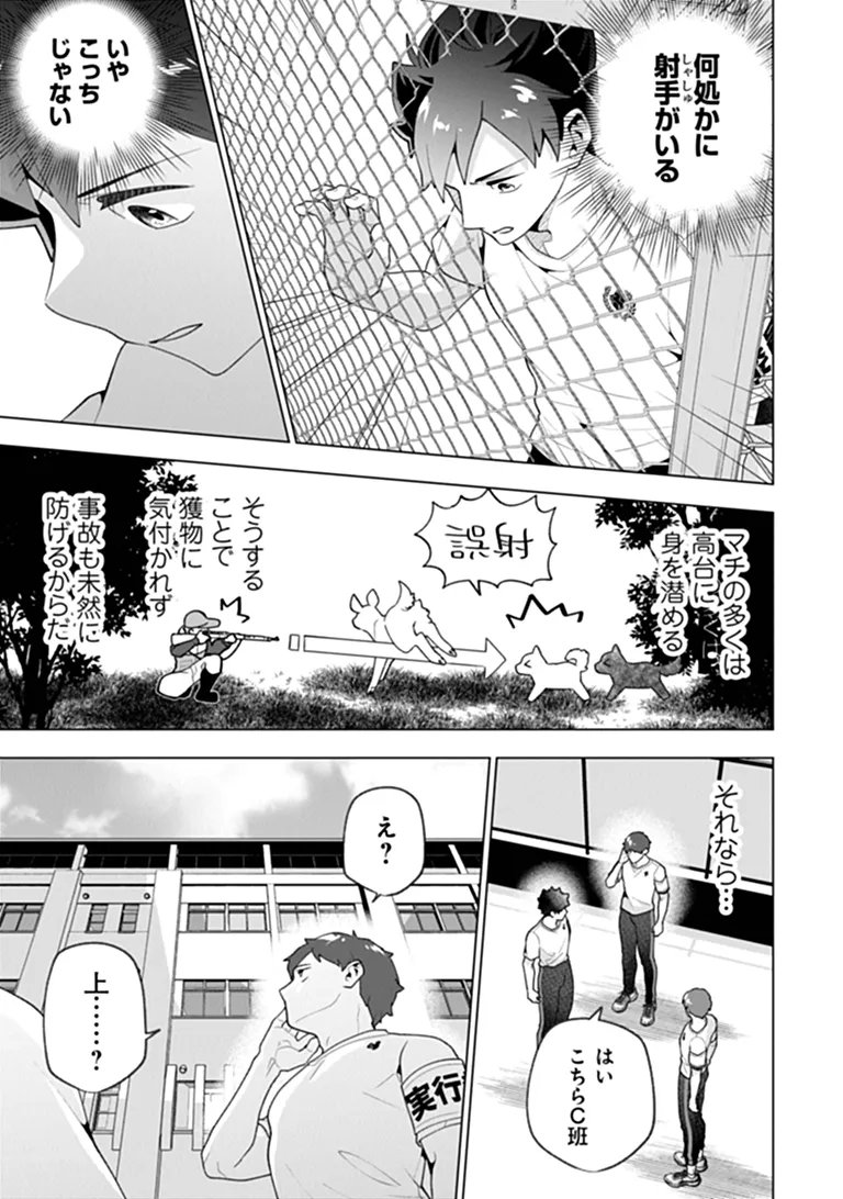 Orenchi ga Joshi no Tamariba ni Natteiru Ken Chapter 10.2 4ページ