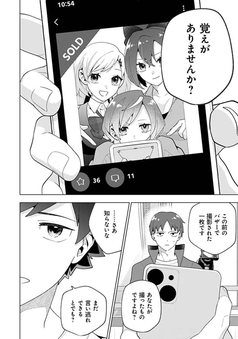 Orenchi ga Joshi no Tamariba ni Natteiru Ken Chapter 10.3 3ページ