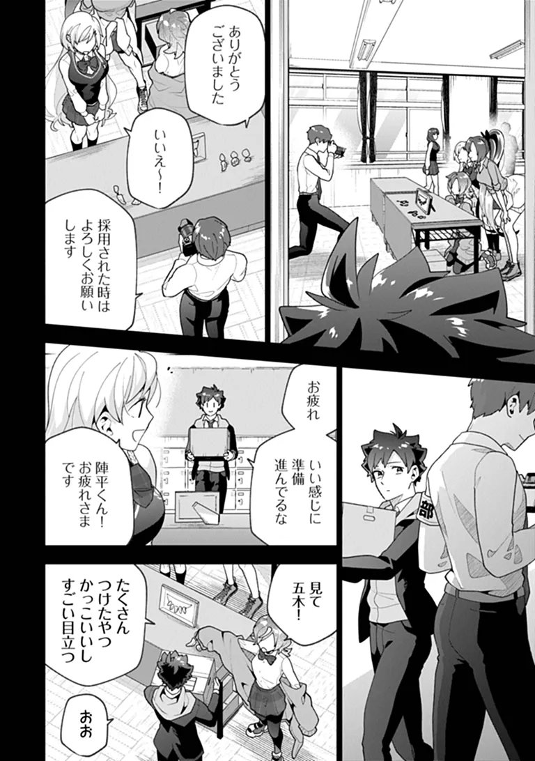 Orenchi ga Joshi no Tamariba ni Natteiru Ken Chapter 10.3 5ページ